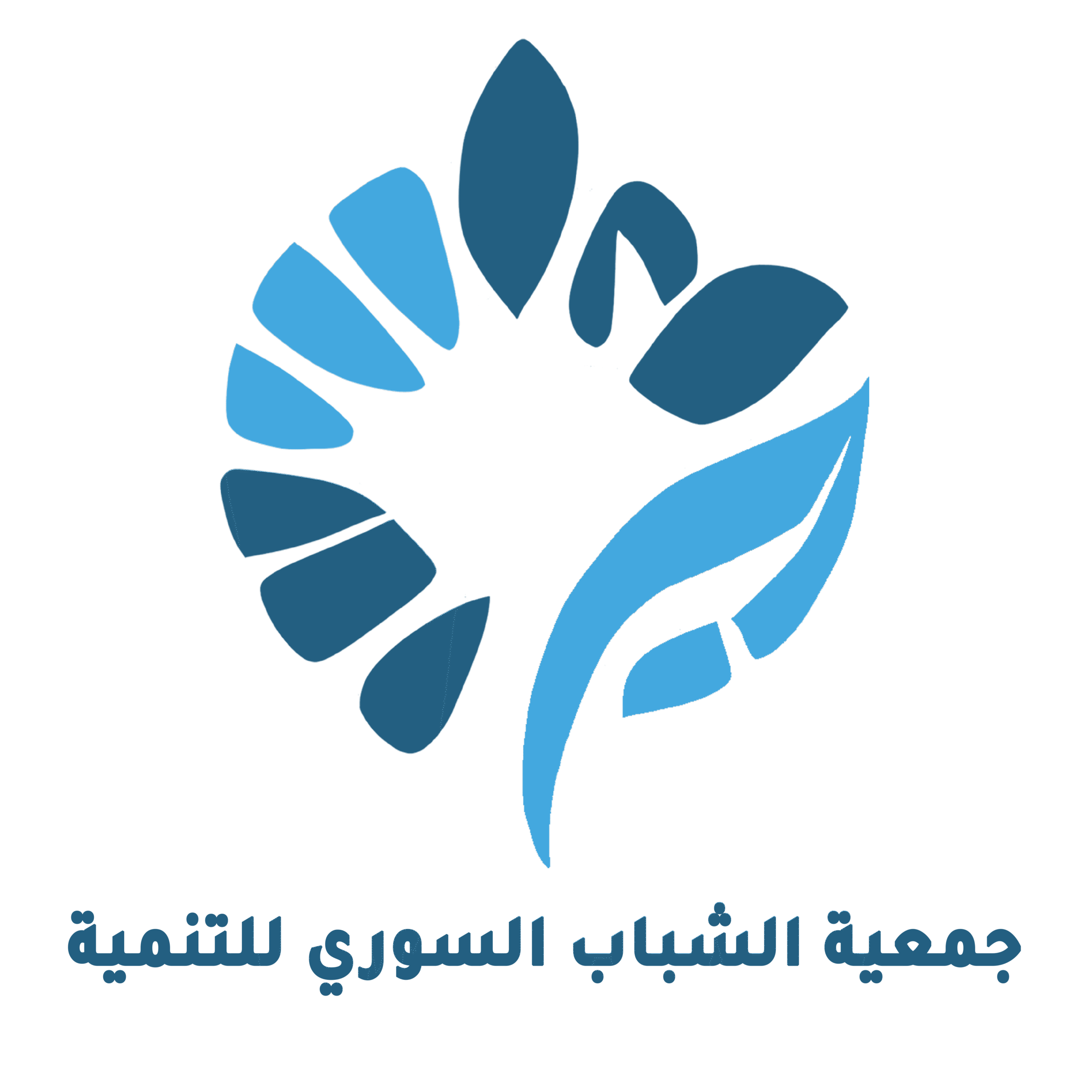 جمعية الشباب السوري للتنمية